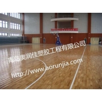 东营篮球场地板、PVC运动地板