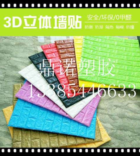 南京济南3d立体自粘墙贴 