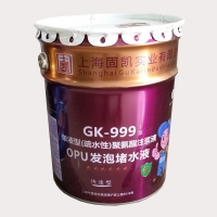 GK-999 单液型（疏水型) 聚氨酯注浆液