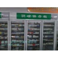 淄博一诺药品冷藏柜，药品阴凉柜，阴凉保存柜GSP认证标准