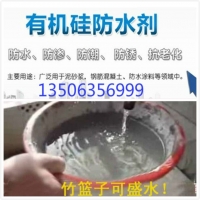 厂家直销防水剂有机硅防水剂 建材 砂浆用防水剂 混凝土防水剂