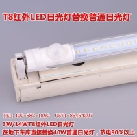 T8led红外感应灯管