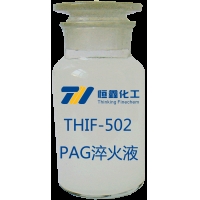 恒鑫牌THIF-502高中频淬火剂