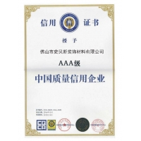中国质量信用企业认证