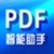 PDF智能助手