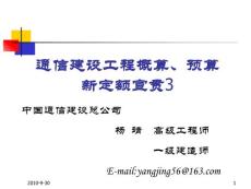 铁路通信工程概、预算定额