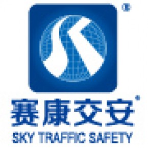 南京赛康交通安全科技股份有限公司