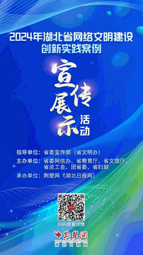 网络文明建设创新实践案例丨荆楚多义士 正气美名扬