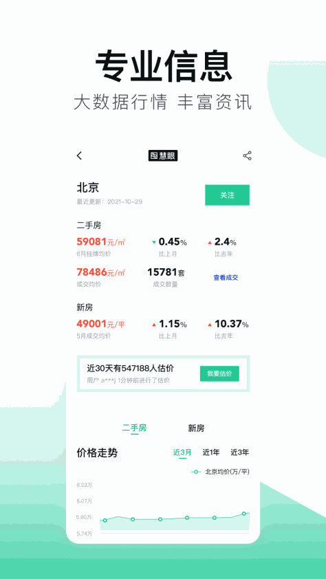 租房用哪个app比较好2022