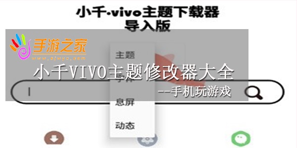 小千vivo主题修改