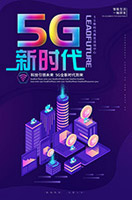 5G新时代科技风炫彩