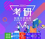 医学考研培训课程长图