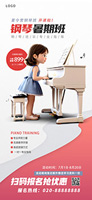钢琴暑期班海报