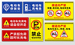 禁止停放电动车标识