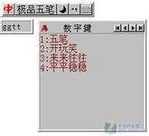 极品五笔输入法老版本