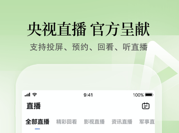 全部不用钱的看电视软件有哪几款2022 介绍几款免费看电视的软件截图