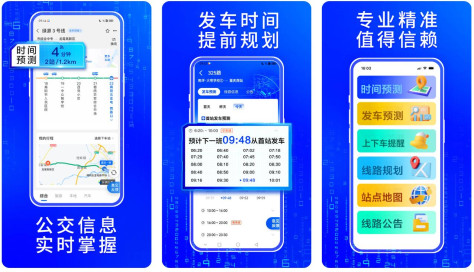 无锡公交车到站实时查询app有哪些