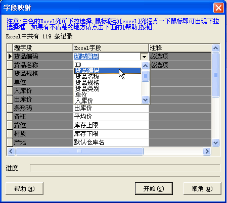 易速仓库管理软件截图