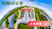 华东师范大学VR全景航拍地图