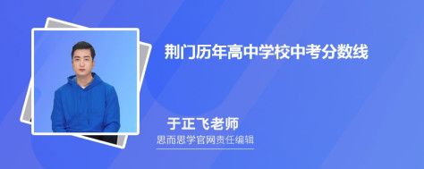 荆门历年高中学校中考分数线一览表