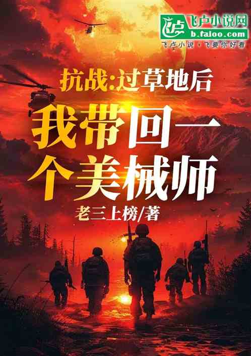 抗战：过草地失联后，我带回个师