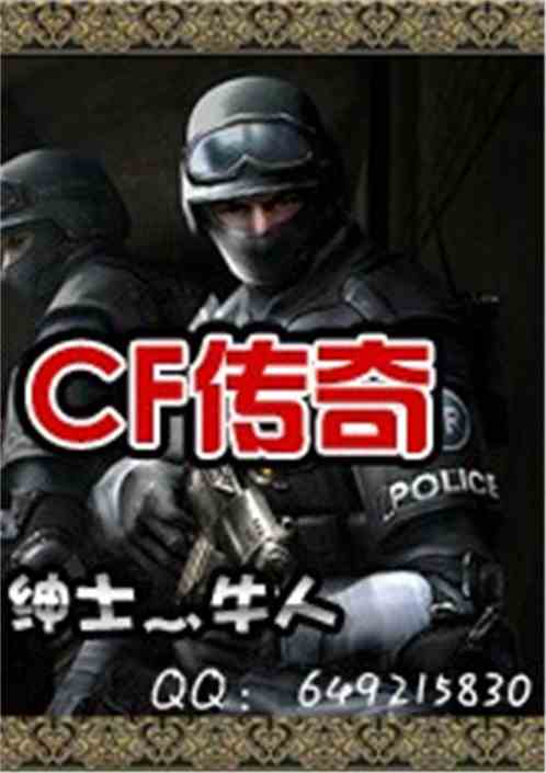 CF传奇