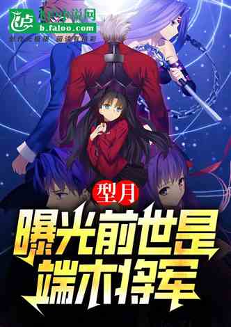 型月，曝光前世是端木将军