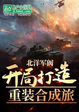 民国：袁大头之子，组建合成旅