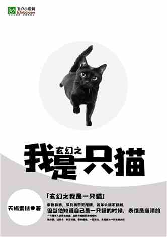 玄幻之我是一只猫