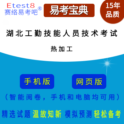 2024年湖北省机关事业单位工勤技能人员技术等级考试（热加工）在线题库