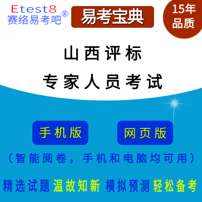 2024年山西省评标专家人员考试在线题库