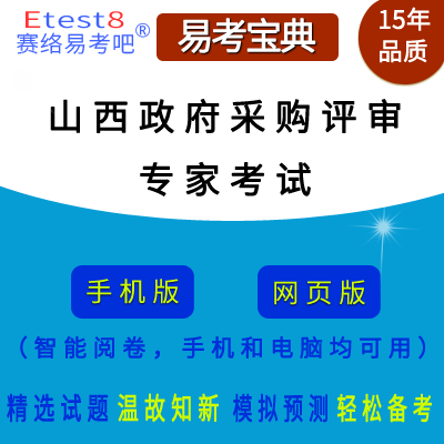 2024年山西省政府采购评审专家考试在线题库