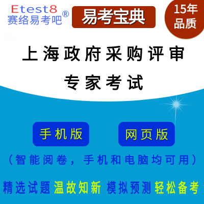 2024年上海市政府采购评审专家考试在线题库