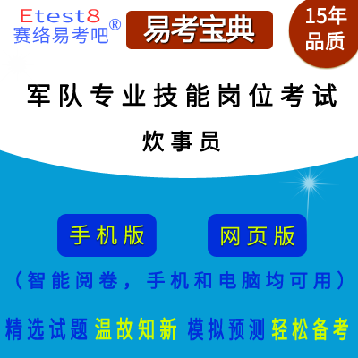 2024年军队专业技能岗位文职人员招聘考试（炊事员）在线题库