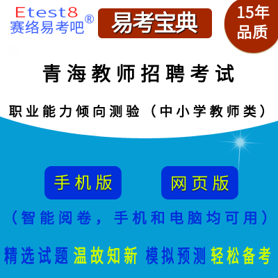 2024年青海省教师招聘考试（职业能力倾向测验·D类）在线题库