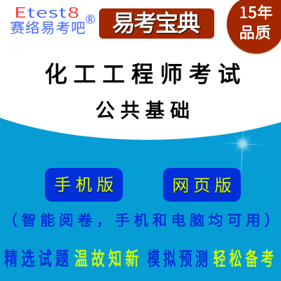 2024年勘察设计注册化工工程师考试（公共基础）在线题库