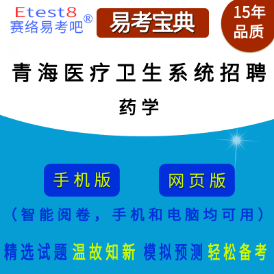 2024年青海省医院招聘医务人员考试（药学）在线题库