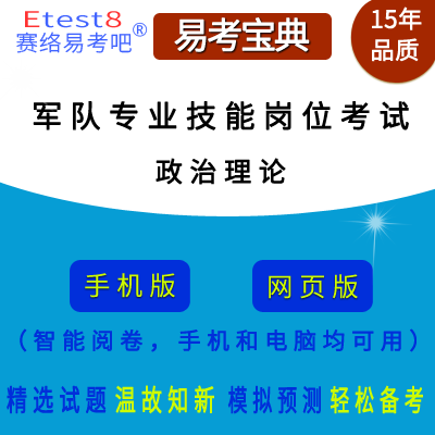 2024年军队专业技能岗位文职人员招聘考试（政治理论）在线题库