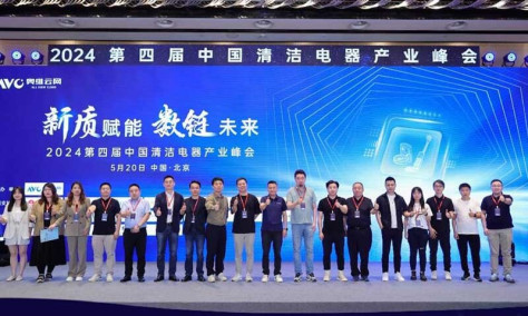 新质赋能 ，数链未来 2024第四届中国清洁电器产业峰会圆满落幕