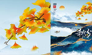 中国风古典秋分节气海报设计PSD源文件