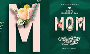 感恩母亲节活动宣传单设计PSD分层素材