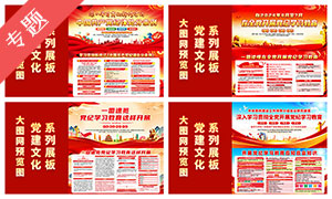 中国共产党纪律处分条例宣传栏