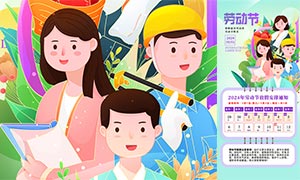 插画风2024年劳动节放假通知海报PSD素材