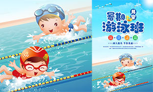 暑期儿童游泳班招生海报PSD源文件