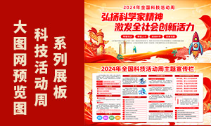 红色党建风科技活动周宣传模板PSD素材
