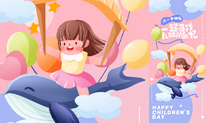 插画风六一儿童节创意海报PSD素材