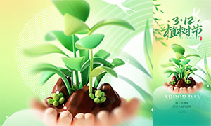 绿色小清新312植树节手机海报PSD素材