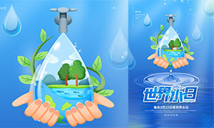 2024年世界水日宣传海报PSD模板