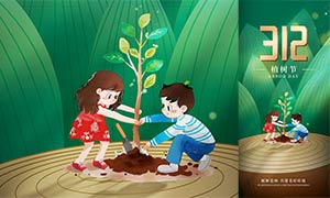 简约风格植树节公益宣传海报PSD素材