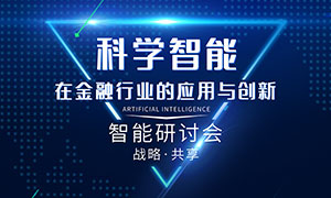 金融行业研讨会邀请函设计PSD源文件